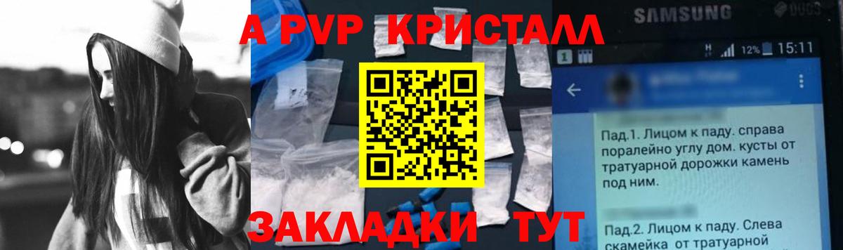 A-PVP Crystall  A-PVP VHQ  А ПВП кристаллы  Вход с VPN  Камень-на-Оби 