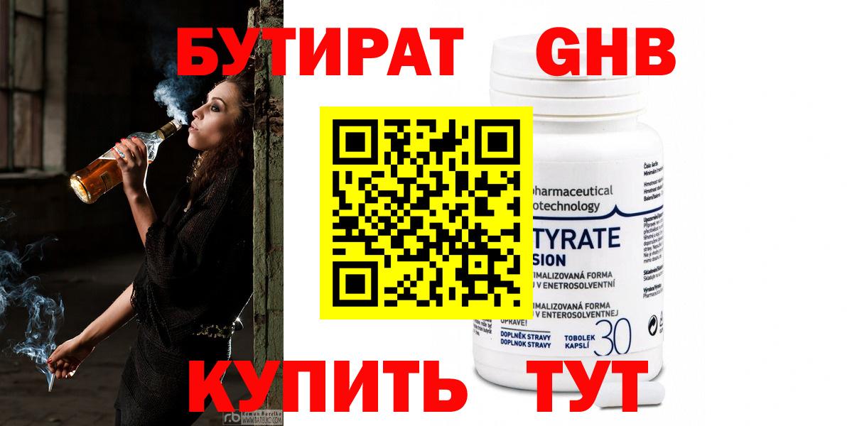 Бутират оксибутират Камень-на-Оби