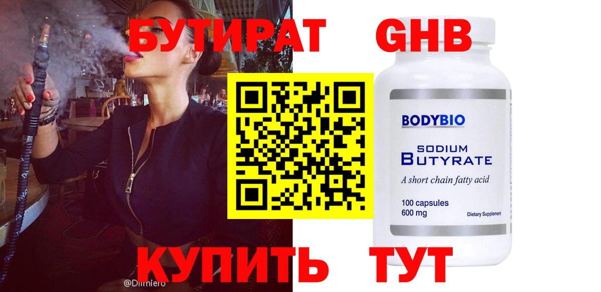 БУТИРАТ бутик  Вход с VPN  Камень-на-Оби 