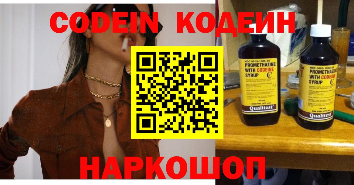 Codein напиток Lean (лин)  Кодеиновый сироп Lean напиток Lean (лин)  Камень-на-Оби  Вход с VPN 