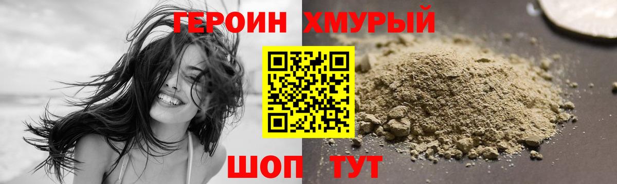 Камень-на-Оби  Героин хмурый  Вход с VPN 