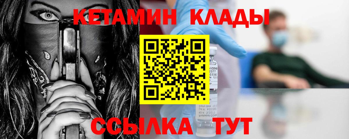 Кетамин ketamine  Вход с VPN  Камень-на-Оби 
