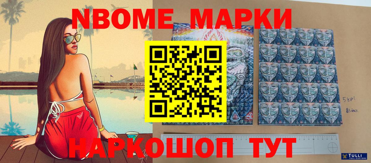 Марки N-bome 1,8мг Камень-на-Оби